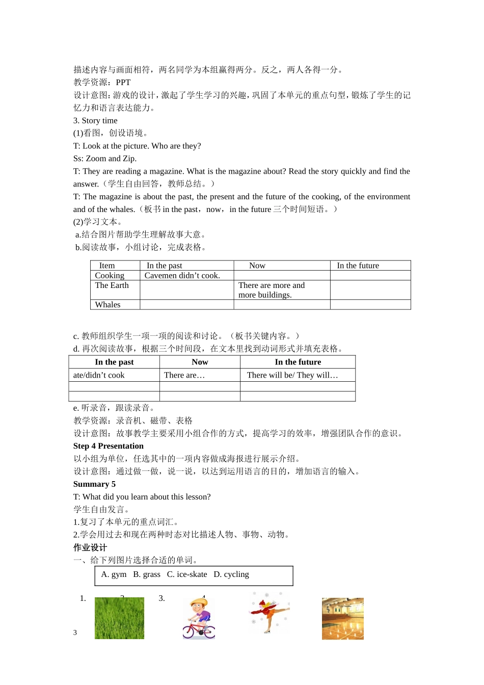 人教PEP版六年级英语下册Unit4第六课时教案.doc_第3页