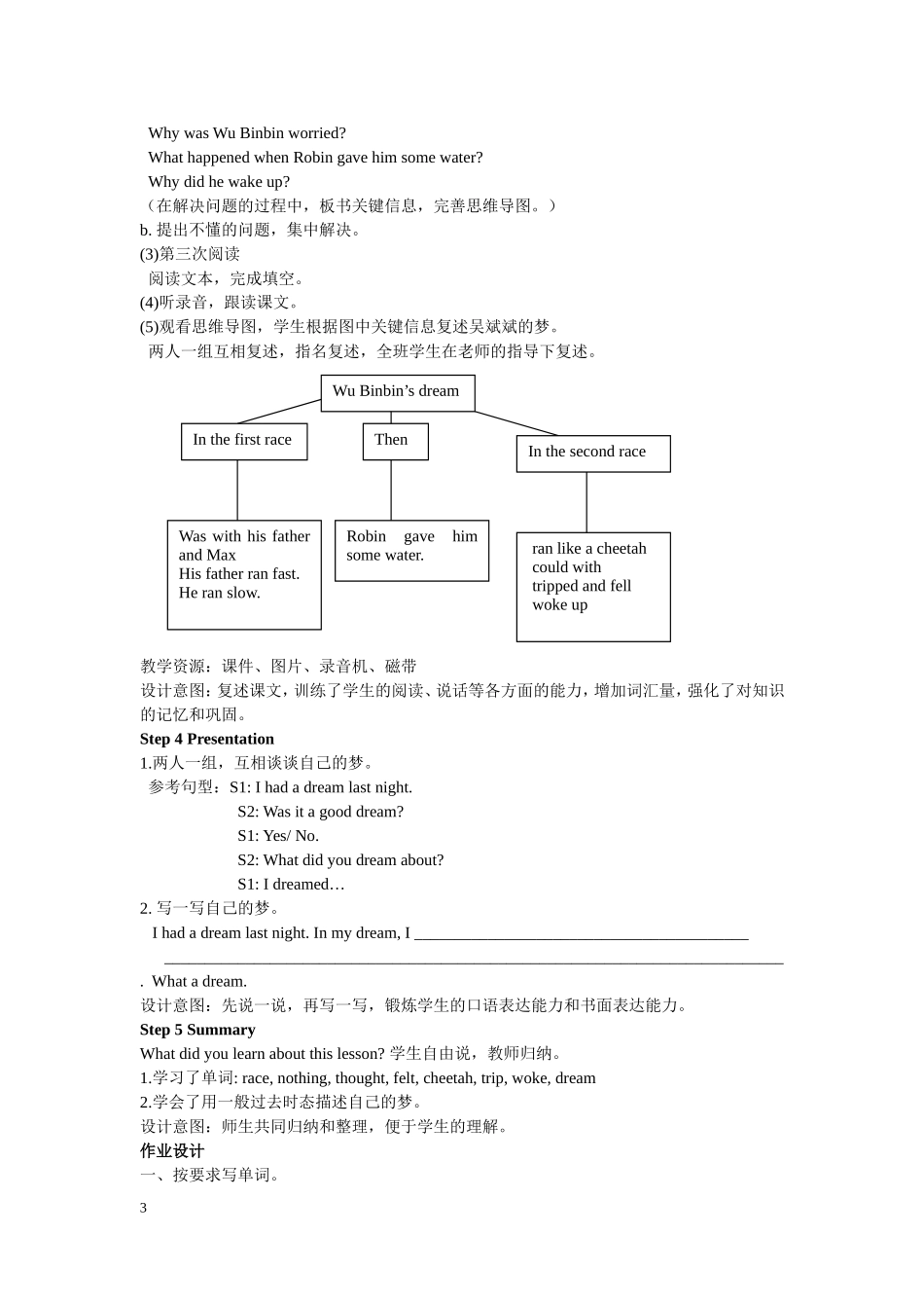 人教PEP版六年级英语下册Unit4第五课时教案.doc_第3页