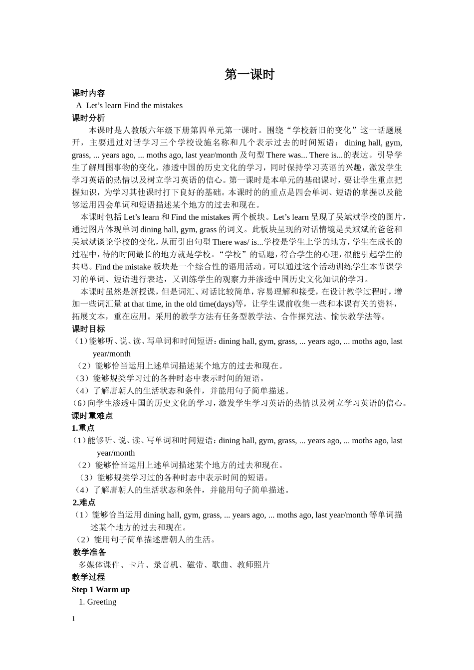 人教PEP版六年级英语下册Unit4第一课时教案.doc_第1页