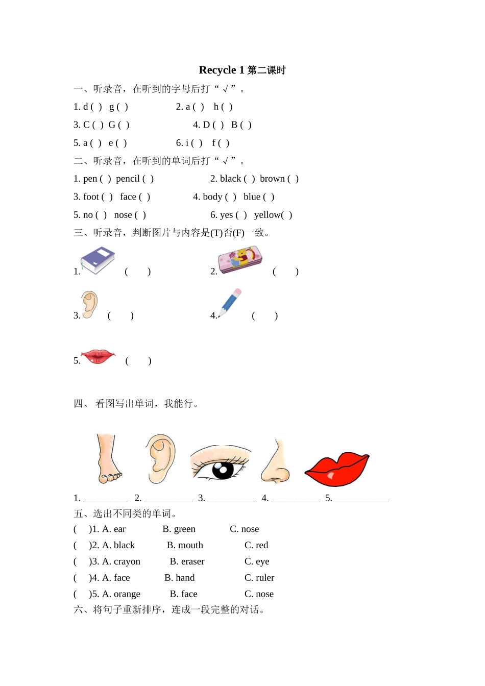 人教PEP版三年级英语上册Recycle1第二课时课时练含答案.doc_第1页