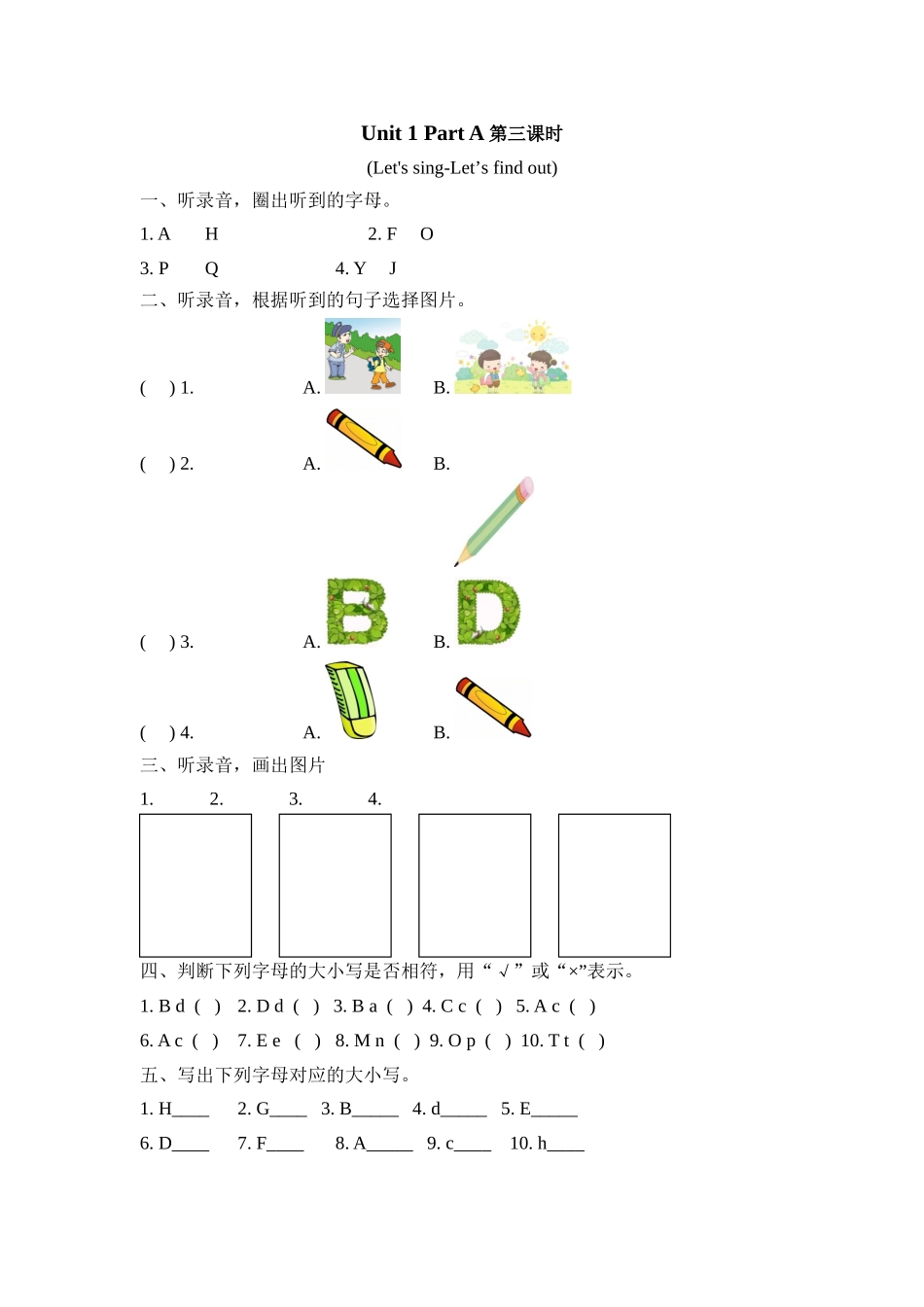 人教PEP版三年级英语上册Unit1PartA第三课时课时练含答案.doc_第1页