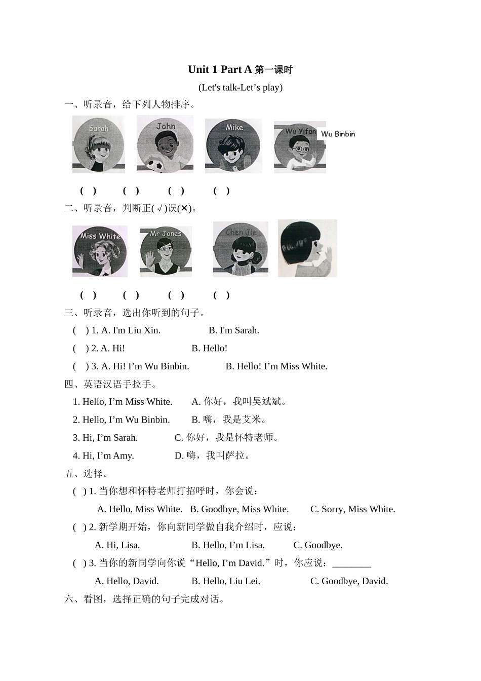人教PEP版三年级英语上册Unit1PartA第一课时课时练含答案.doc_第1页