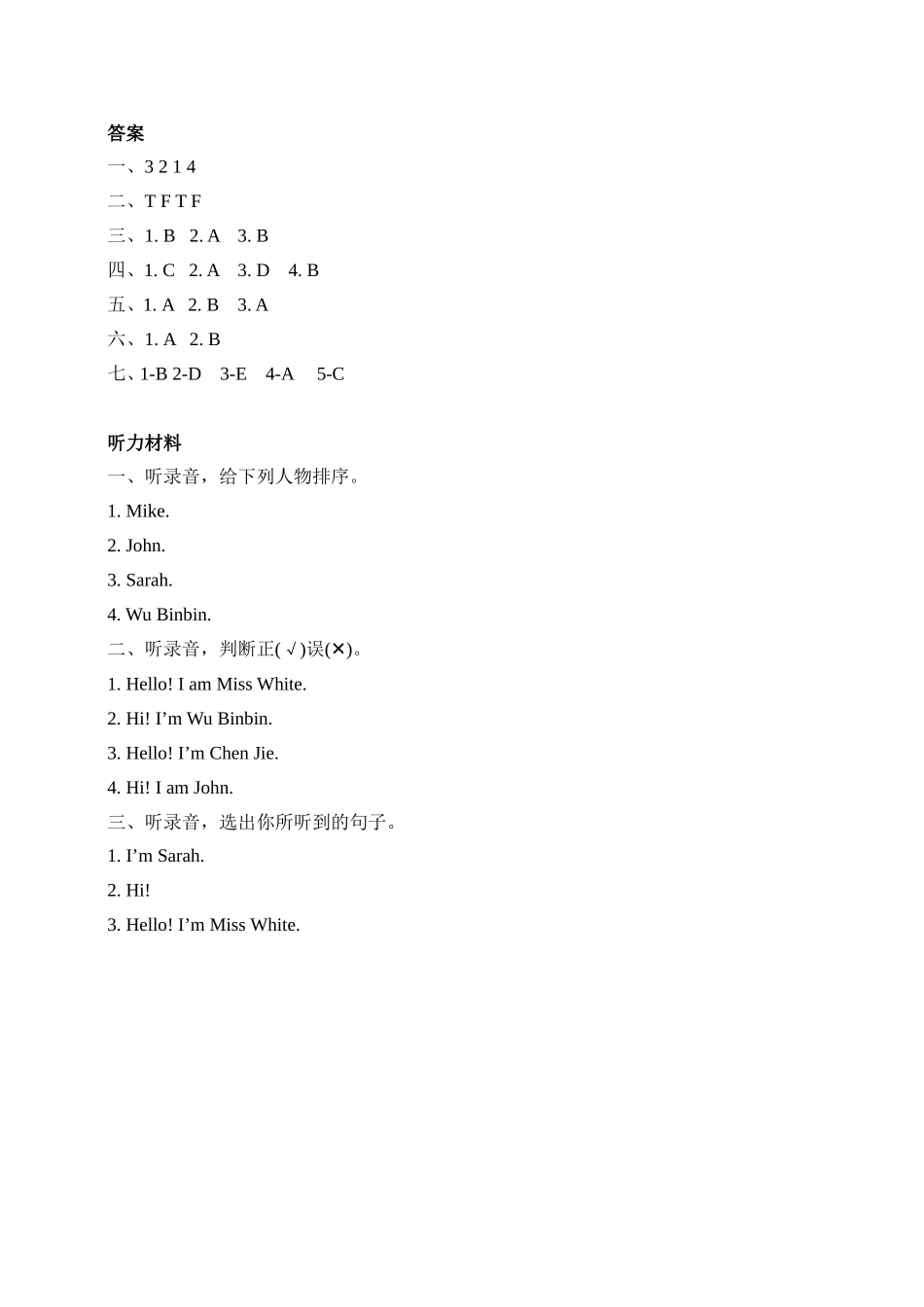 人教PEP版三年级英语上册Unit1PartA第一课时课时练含答案.doc_第3页
