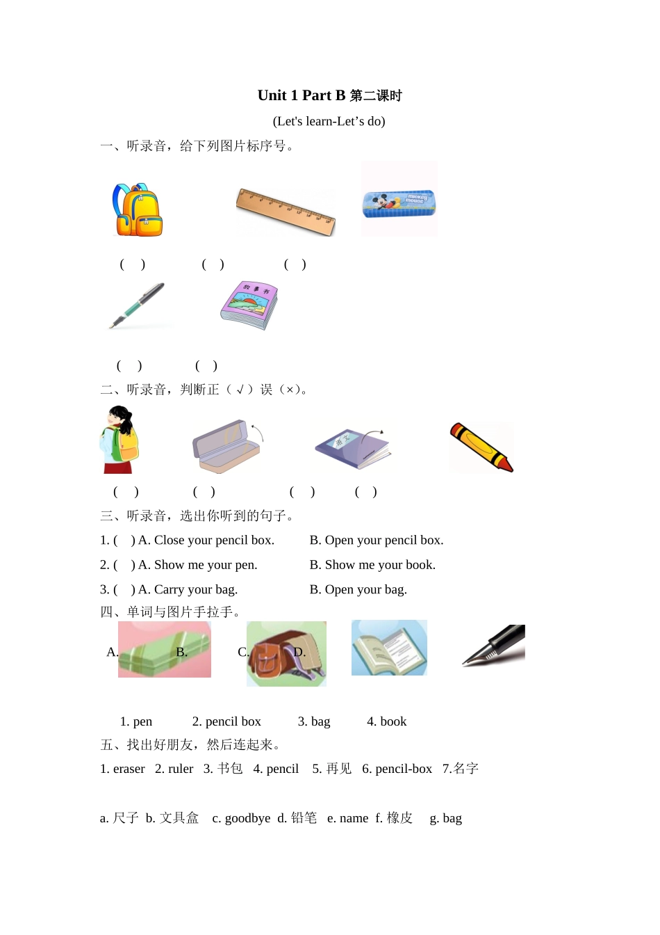 人教PEP版三年级英语上册Unit1PartB第二课时课时练含答案.doc_第1页