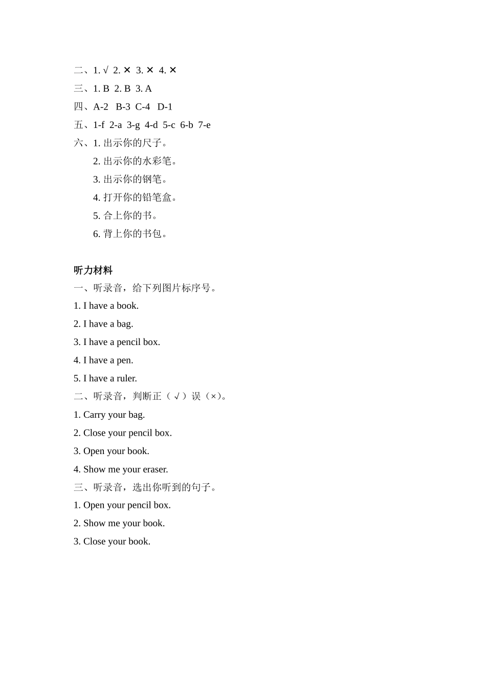 人教PEP版三年级英语上册Unit1PartB第二课时课时练含答案.doc_第3页