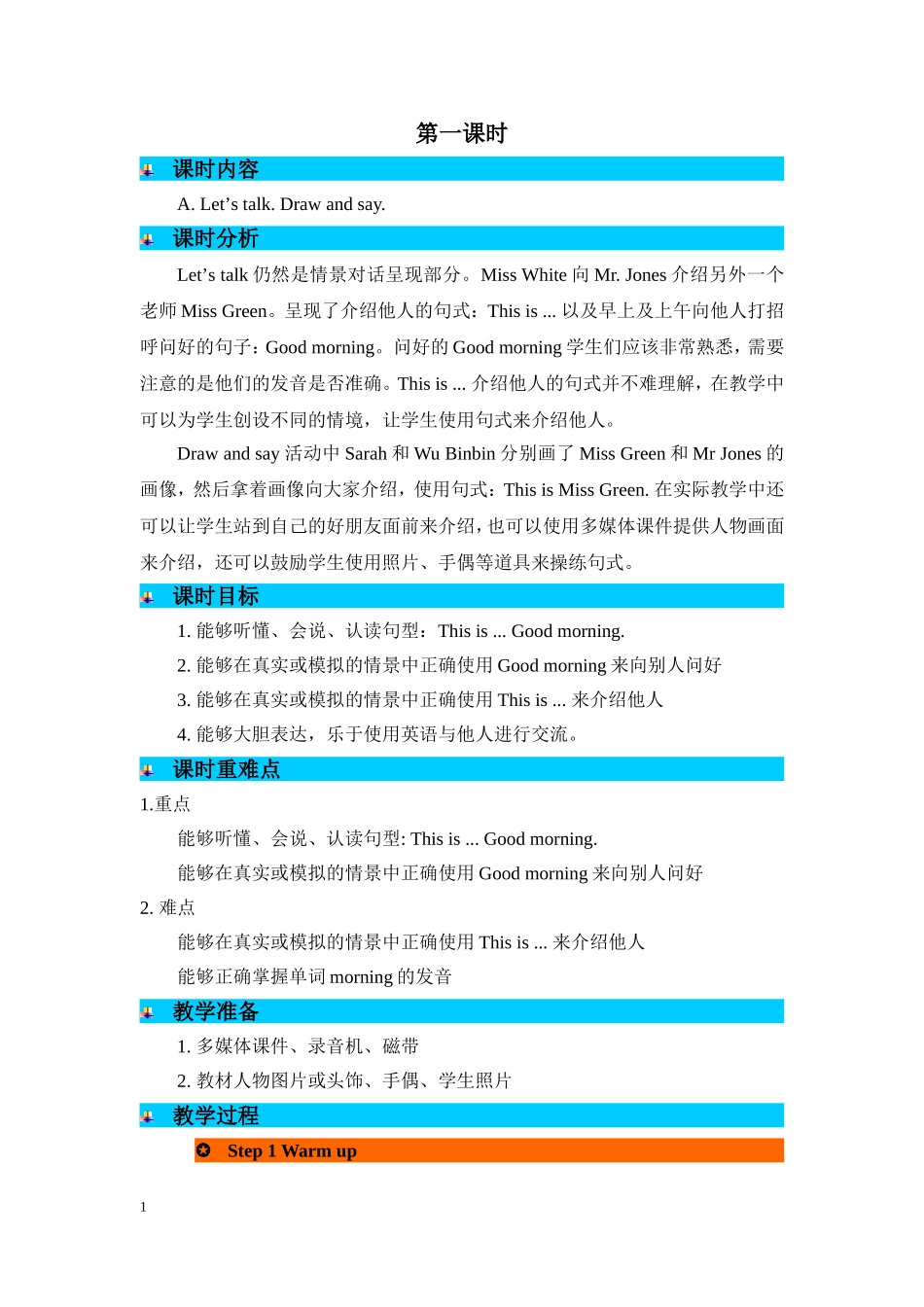 人教PEP版三年级英语上册Unit2Colours第1课时教案.doc_第1页