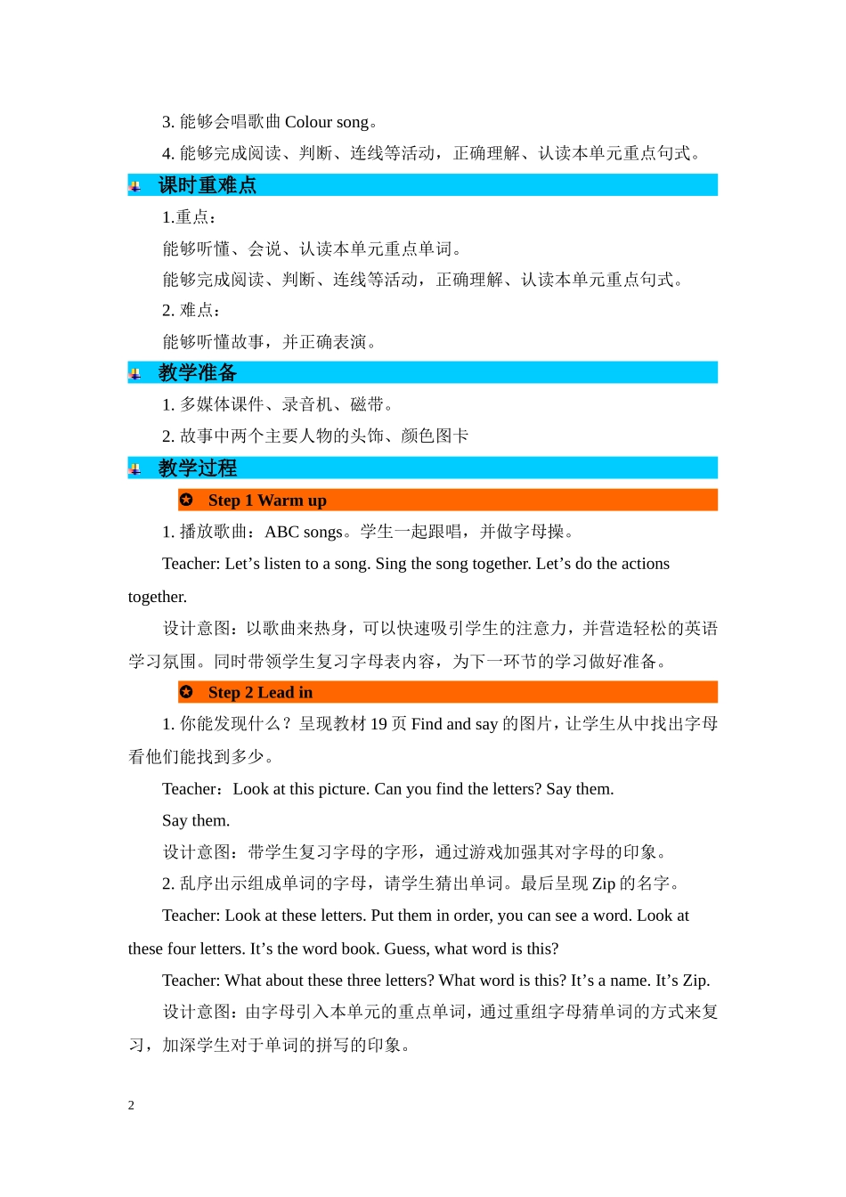 人教PEP版三年级英语上册Unit2Colours第6课时教案.doc_第2页