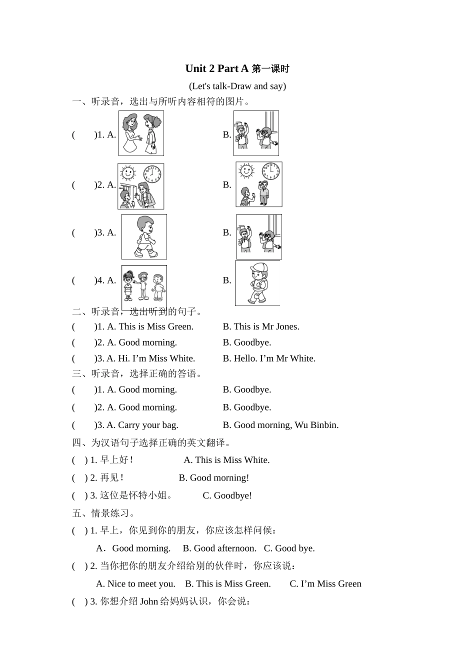 人教PEP版三年级英语上册Unit2PartA第一课时课时练含答案.doc_第1页