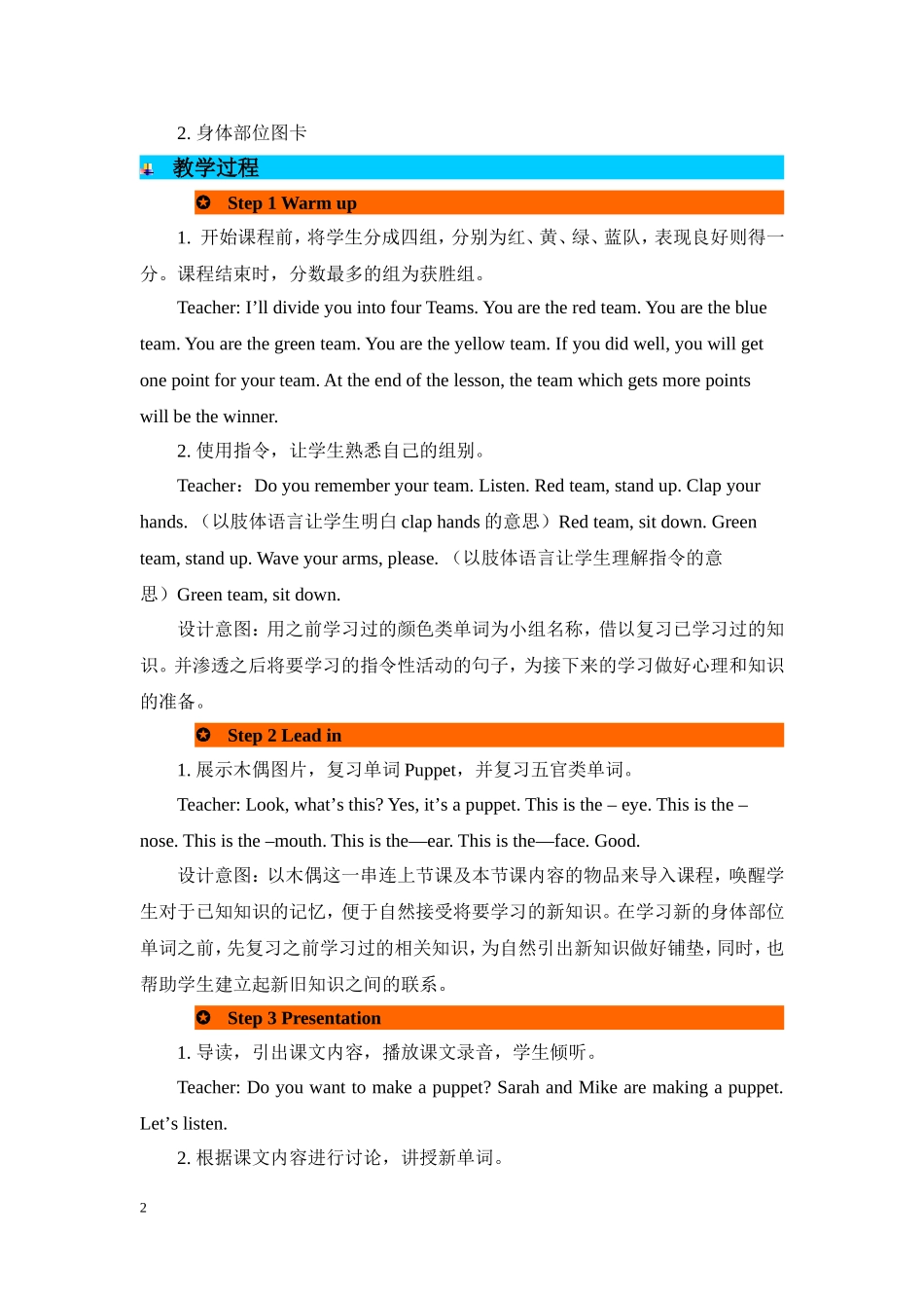 人教PEP版三年级英语上册Unit3Lookatme!第5课时教案.doc_第2页
