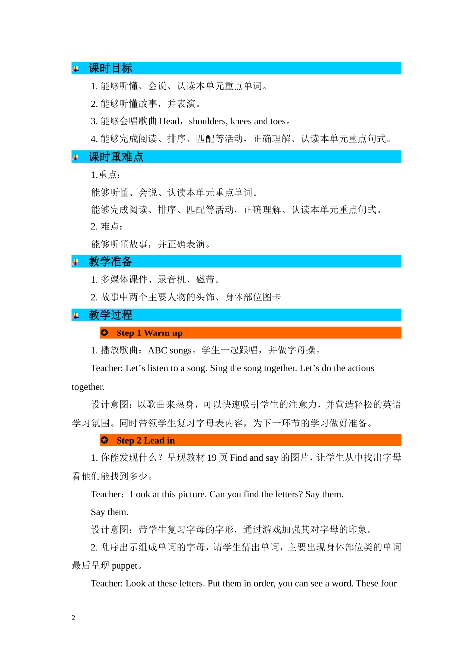 人教PEP版三年级英语上册Unit3Lookatme!第6课时教案.doc_第2页