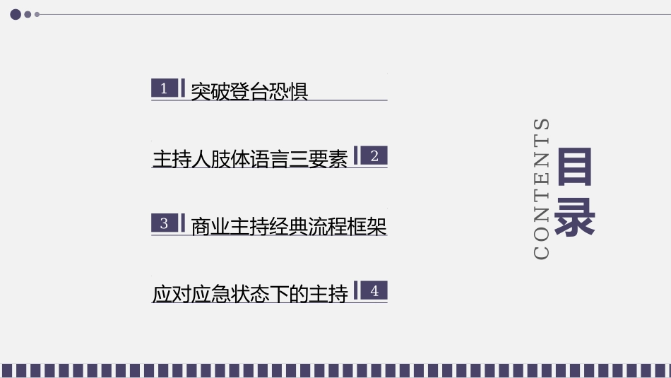 主持人培训人口才培训7.pptx_第2页