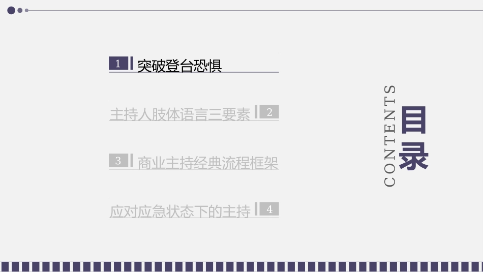 主持人培训人口才培训7.pptx_第3页