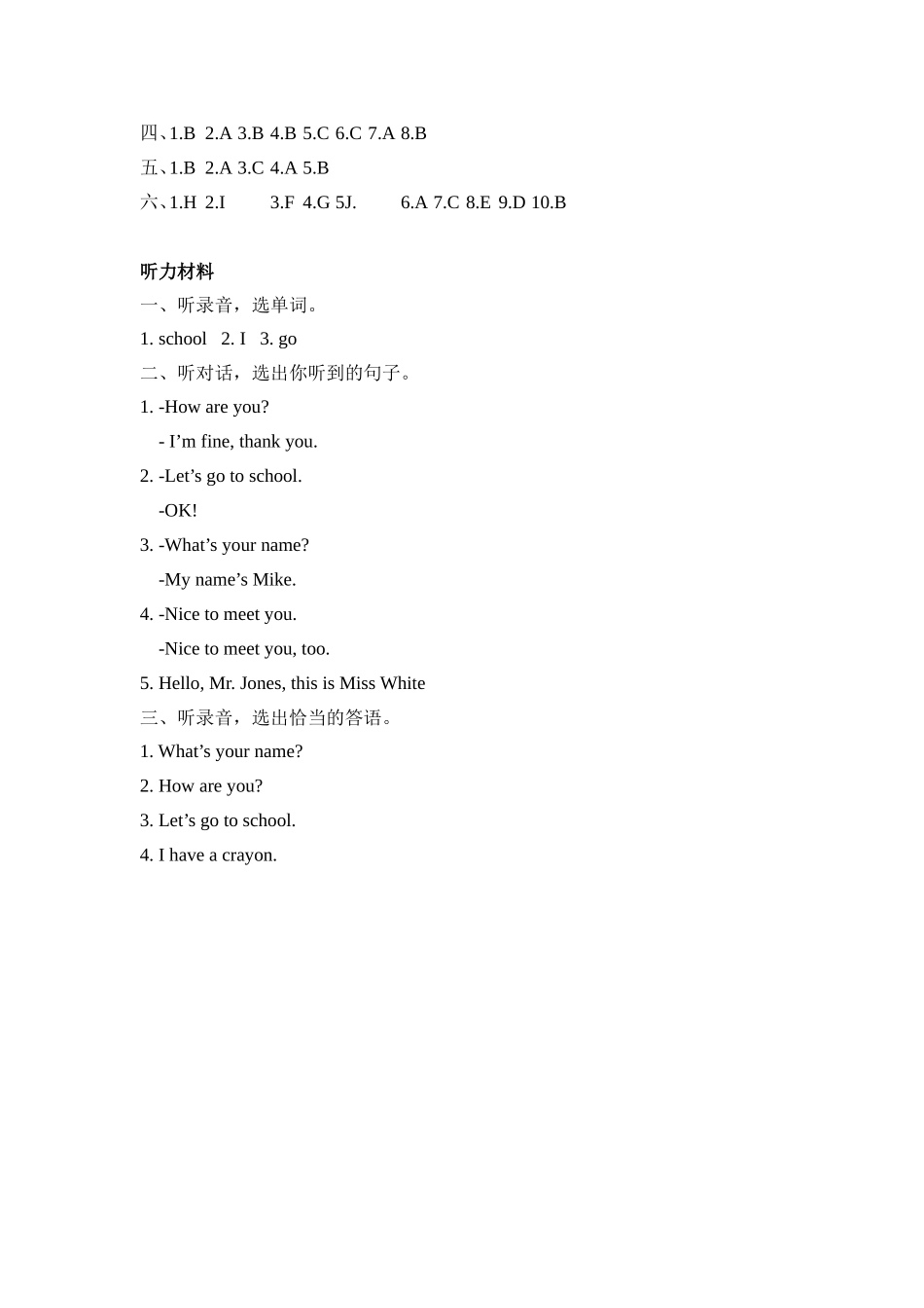 人教PEP版三年级英语上册Unit3PartA第一课时课时练含答案.doc_第3页