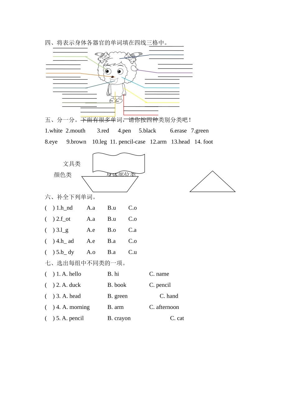 人教PEP版三年级英语上册Unit3PartB第二课时课时练含答案.doc_第2页
