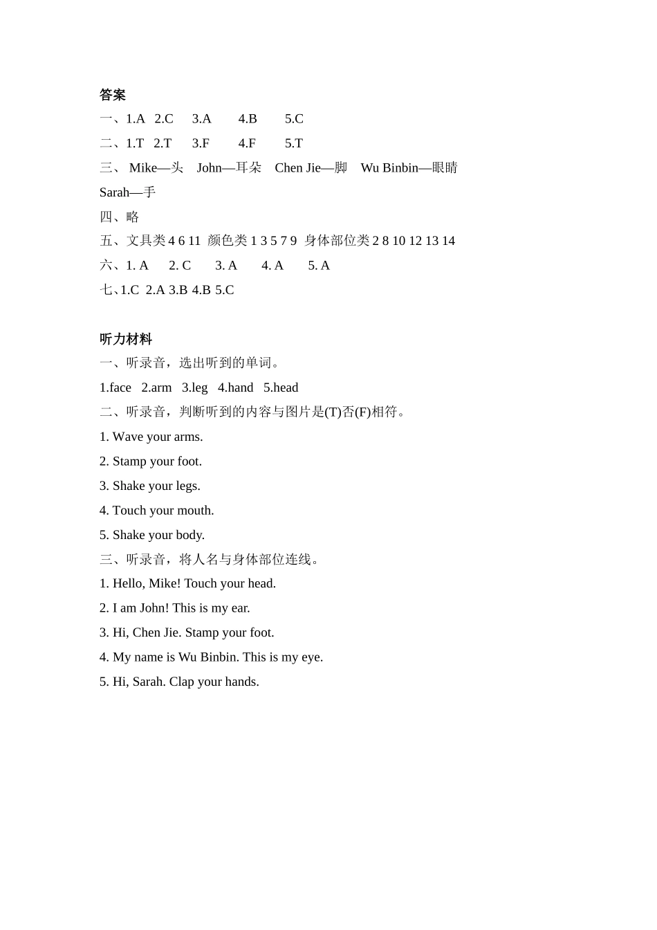 人教PEP版三年级英语上册Unit3PartB第二课时课时练含答案.doc_第3页