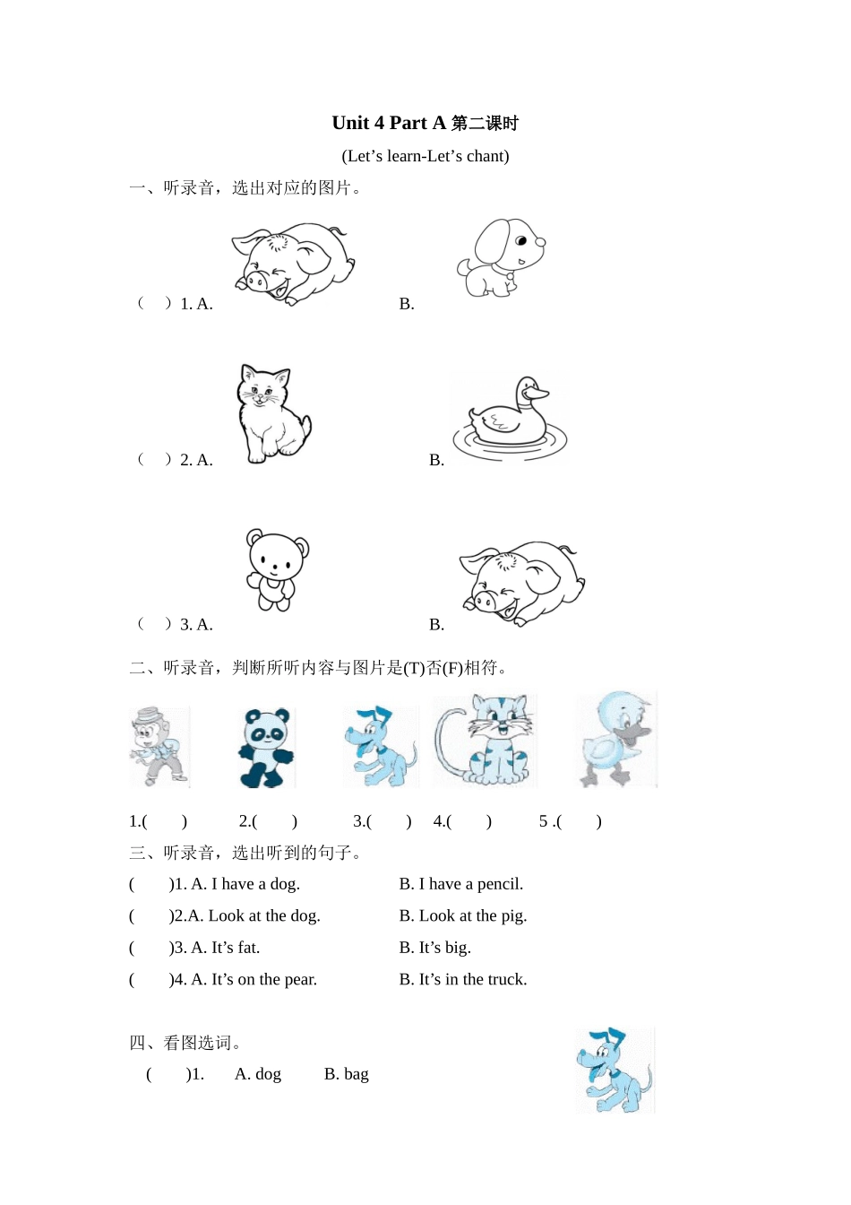 人教PEP版三年级英语上册Unit4PartA第二课时课时练含答案.doc_第1页
