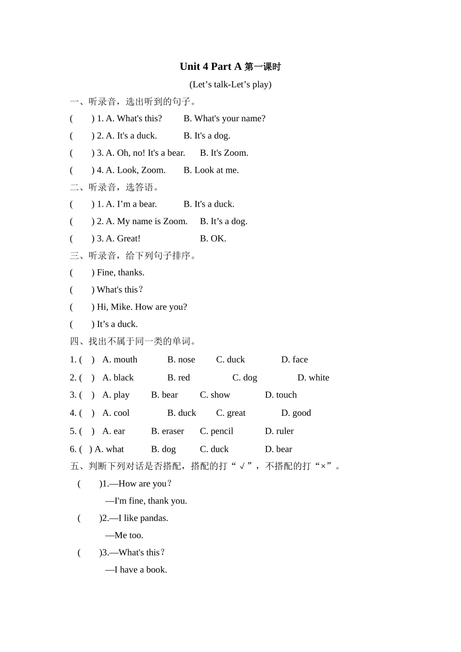 人教PEP版三年级英语上册Unit4PartA第一课时课时练含答案.doc_第1页