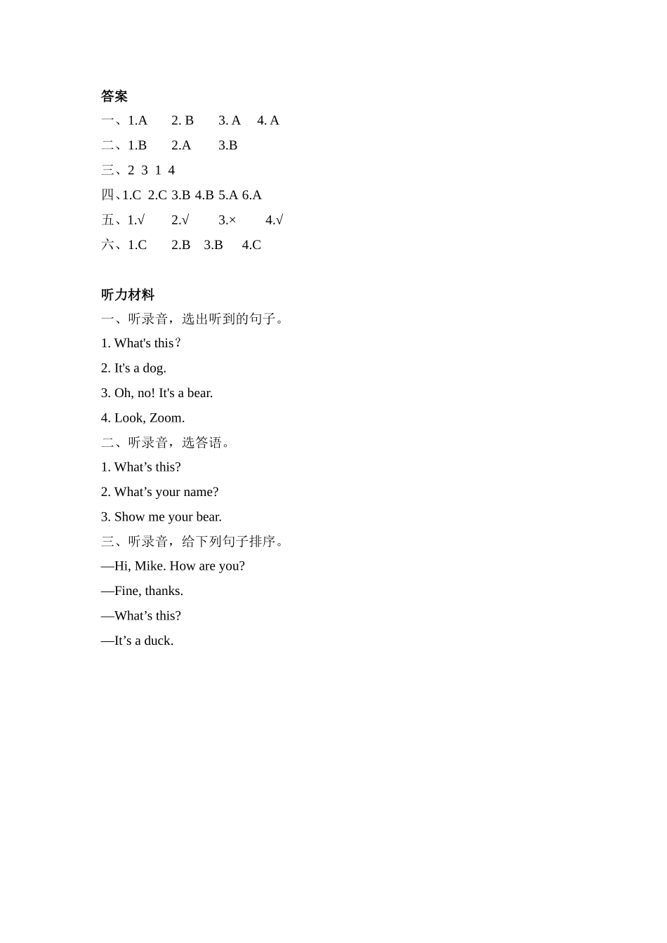 人教PEP版三年级英语上册Unit4PartA第一课时课时练含答案.doc_第3页
