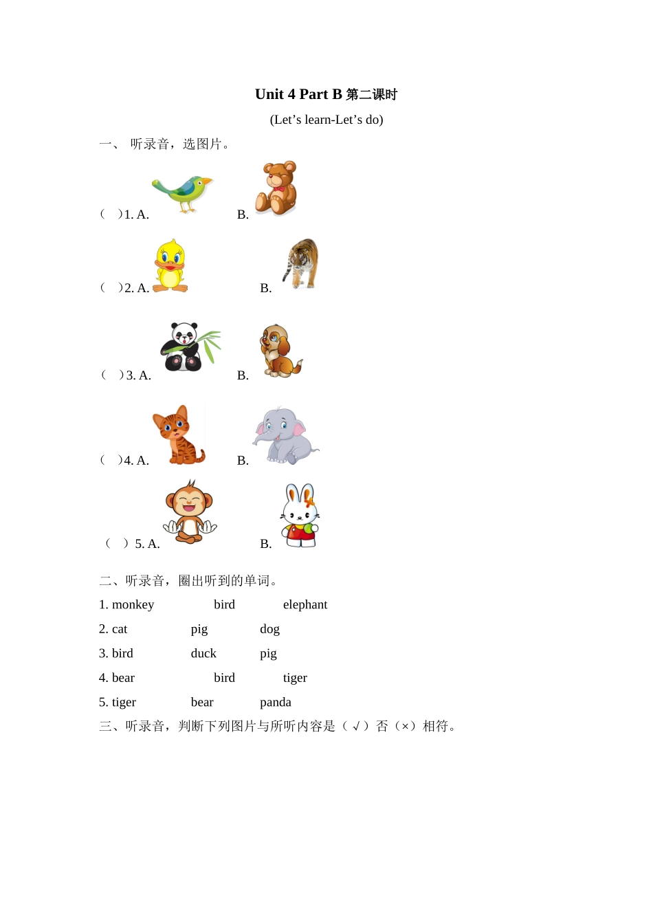 人教PEP版三年级英语上册Unit4PartB第二课时课时练含答案.doc_第1页