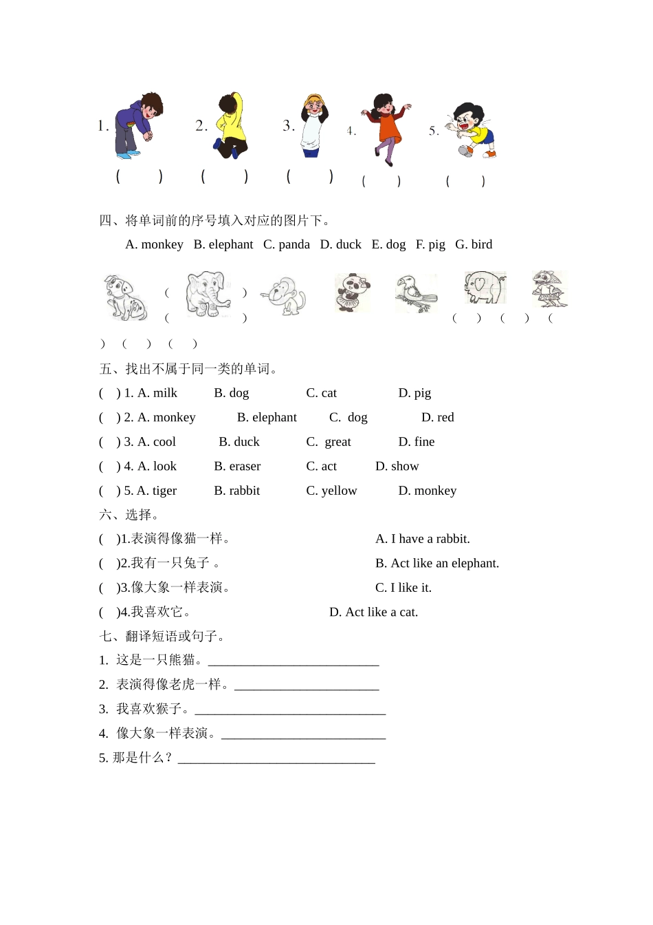 人教PEP版三年级英语上册Unit4PartB第二课时课时练含答案.doc_第2页
