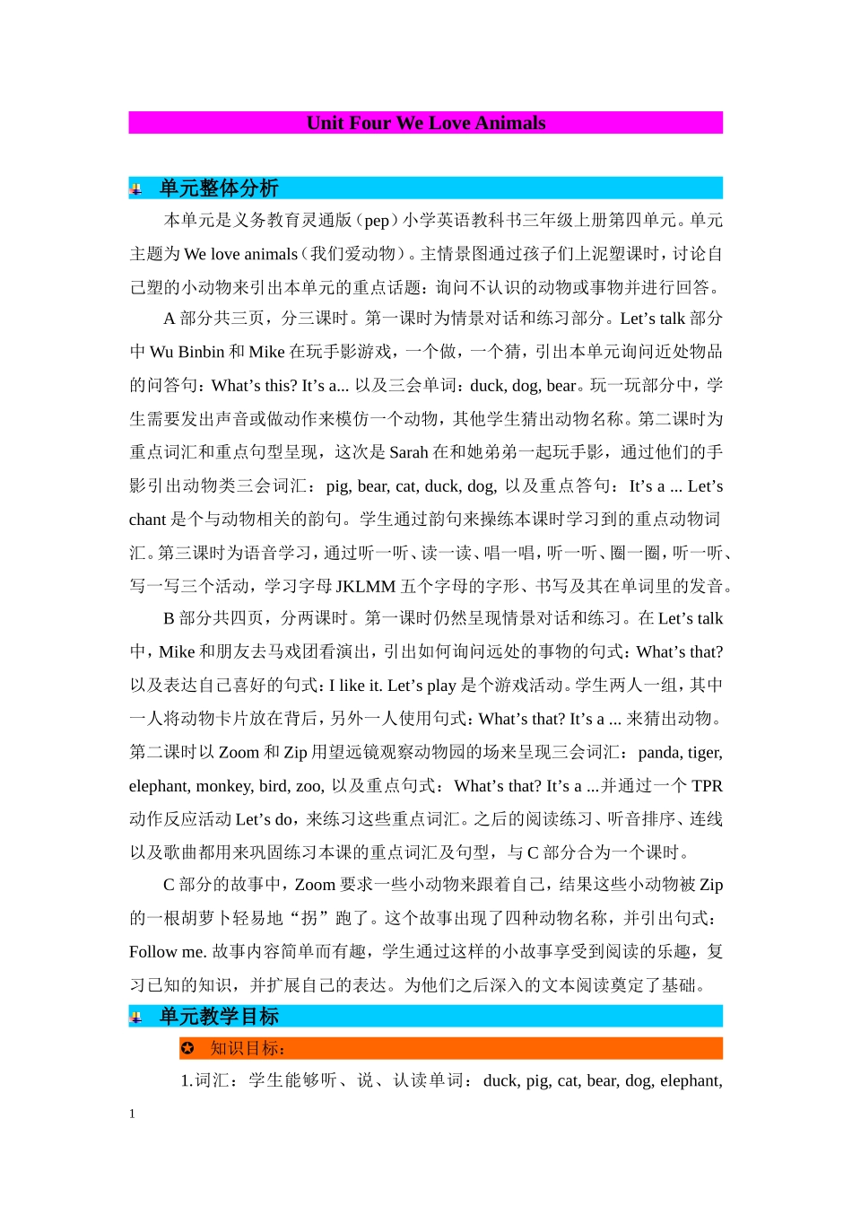 人教PEP版三年级英语上册Unit4Weloveanimals单元概述与课时安排教案.doc_第1页
