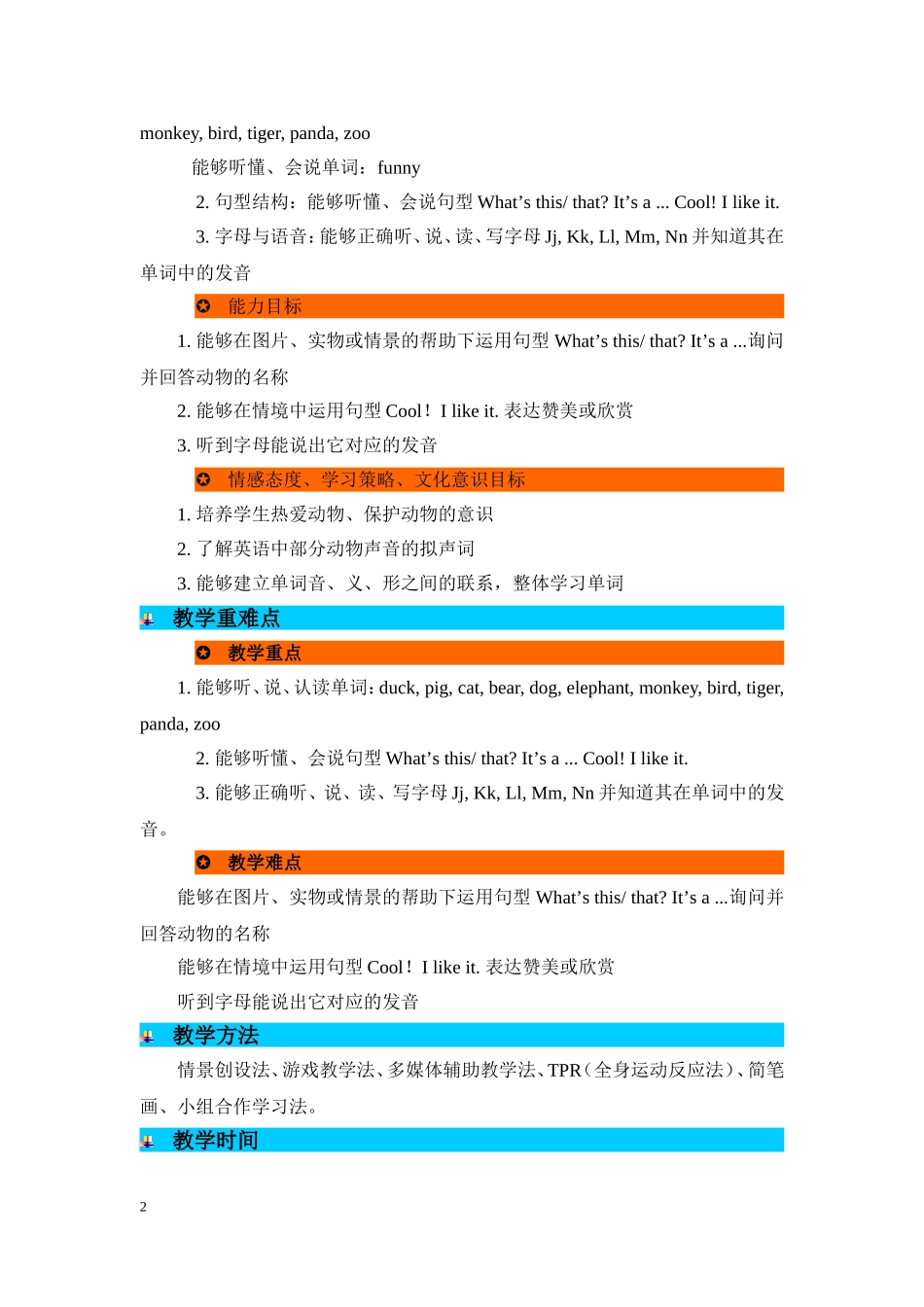 人教PEP版三年级英语上册Unit4Weloveanimals单元概述与课时安排教案.doc_第2页