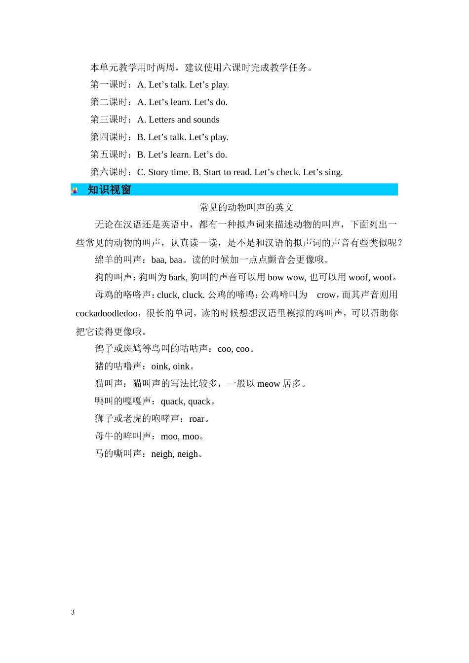 人教PEP版三年级英语上册Unit4Weloveanimals单元概述与课时安排教案.doc_第3页