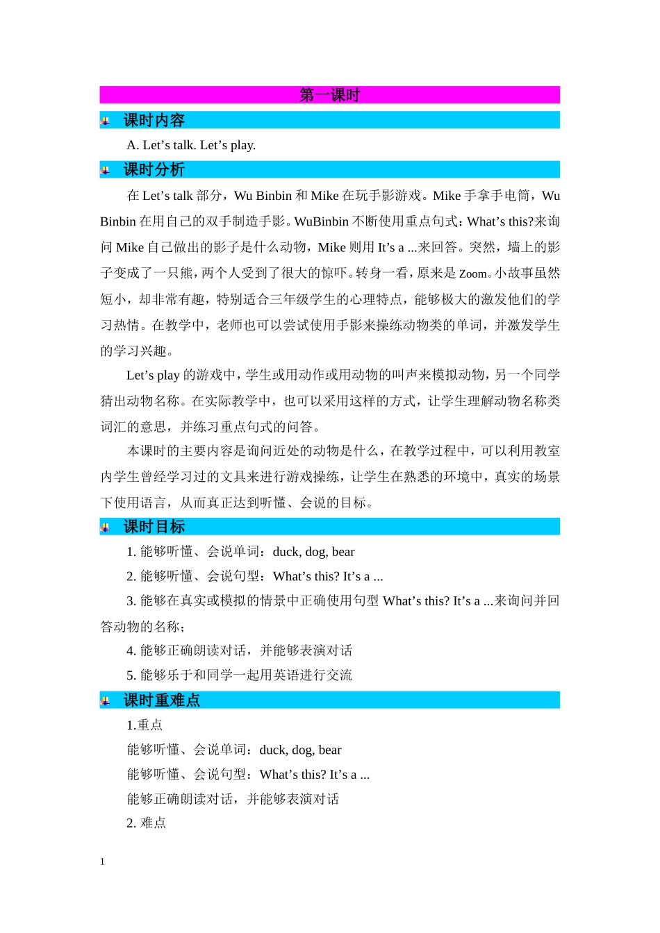 人教PEP版三年级英语上册Unit4Weloveanimals第1课时教案.doc_第1页