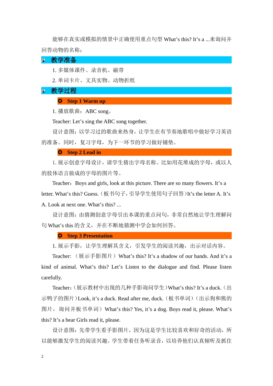 人教PEP版三年级英语上册Unit4Weloveanimals第1课时教案.doc_第2页