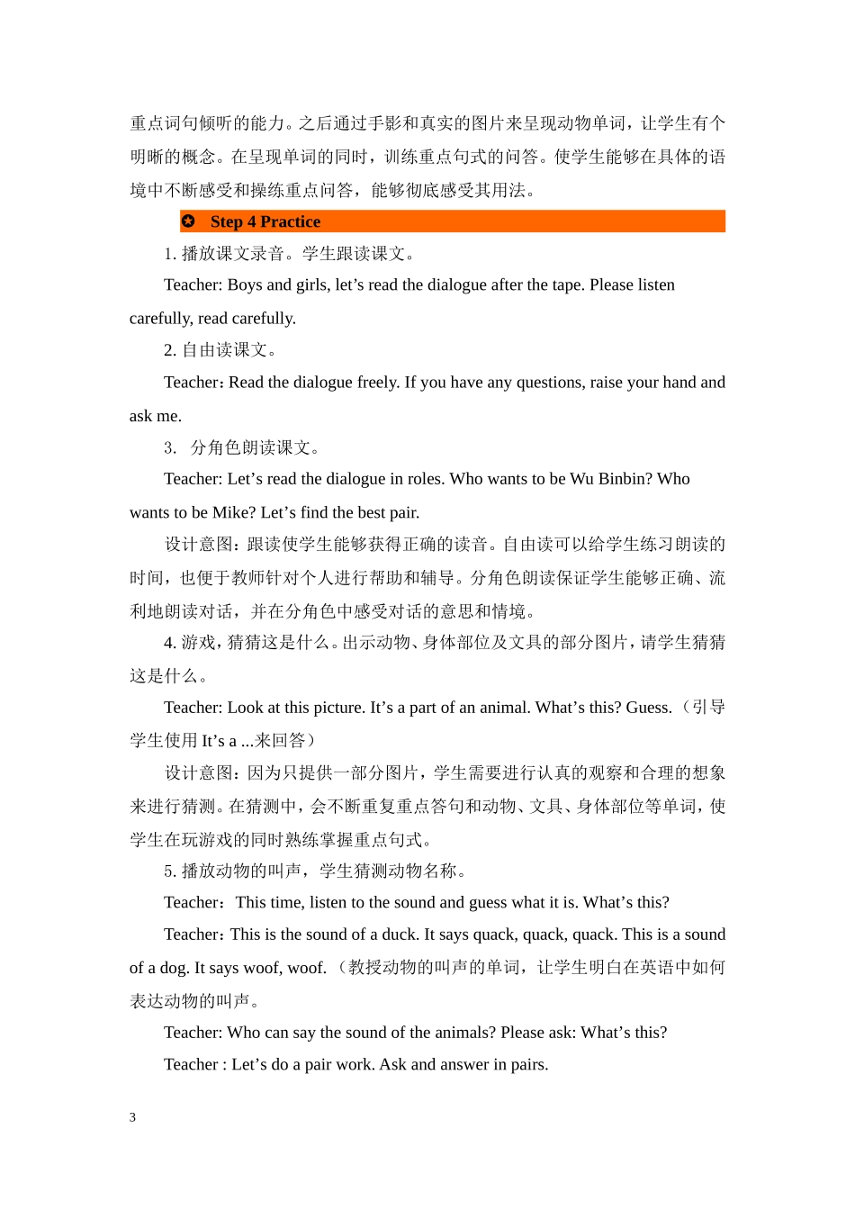 人教PEP版三年级英语上册Unit4Weloveanimals第1课时教案.doc_第3页