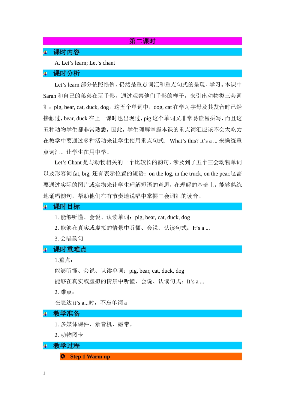 人教PEP版三年级英语上册Unit4Weloveanimals第2课时教案.doc_第1页