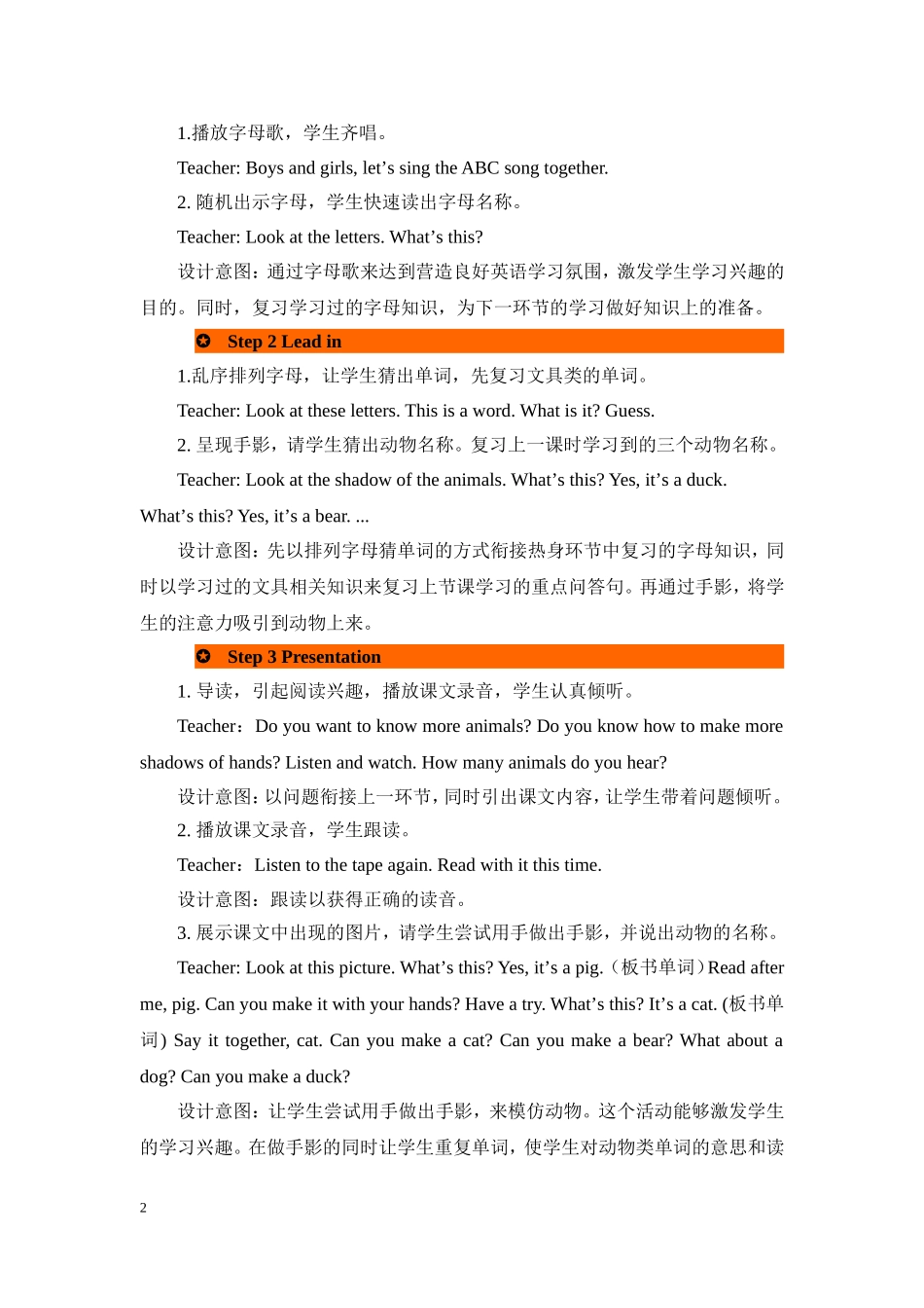 人教PEP版三年级英语上册Unit4Weloveanimals第2课时教案.doc_第2页