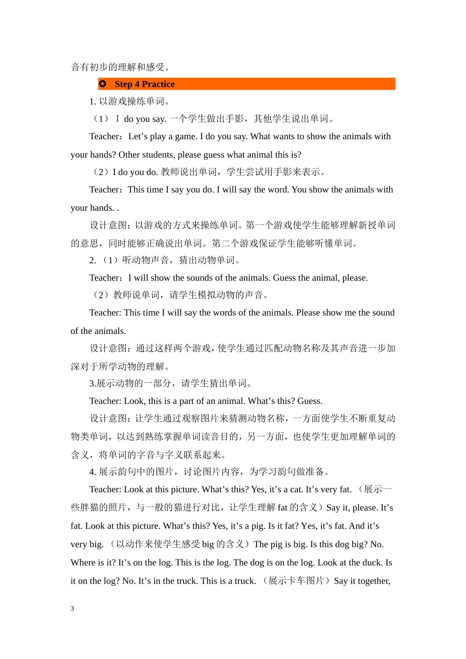 人教PEP版三年级英语上册Unit4Weloveanimals第2课时教案.doc_第3页