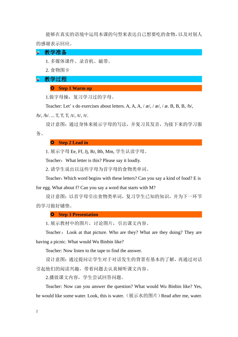 人教PEP版三年级英语上册Unit5Let’seat!第4课时教案.doc_第2页