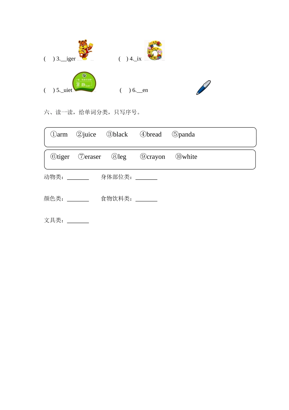 人教PEP版三年级英语上册Unit5PartA第三课时课时练含答案.doc_第2页