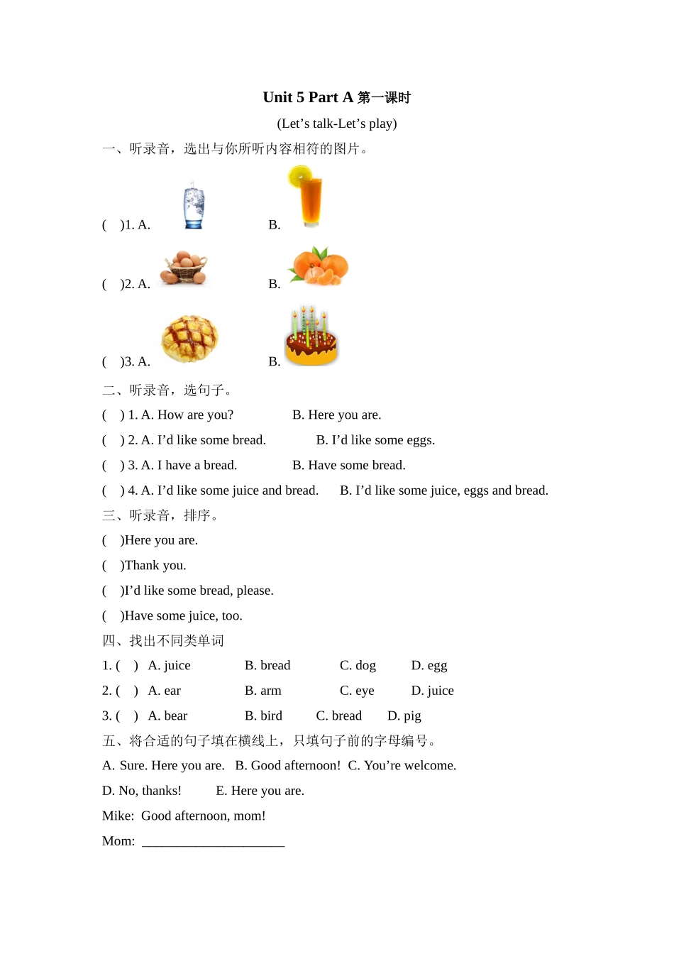 人教PEP版三年级英语上册Unit5PartA第一课时课时练含答案.doc_第1页