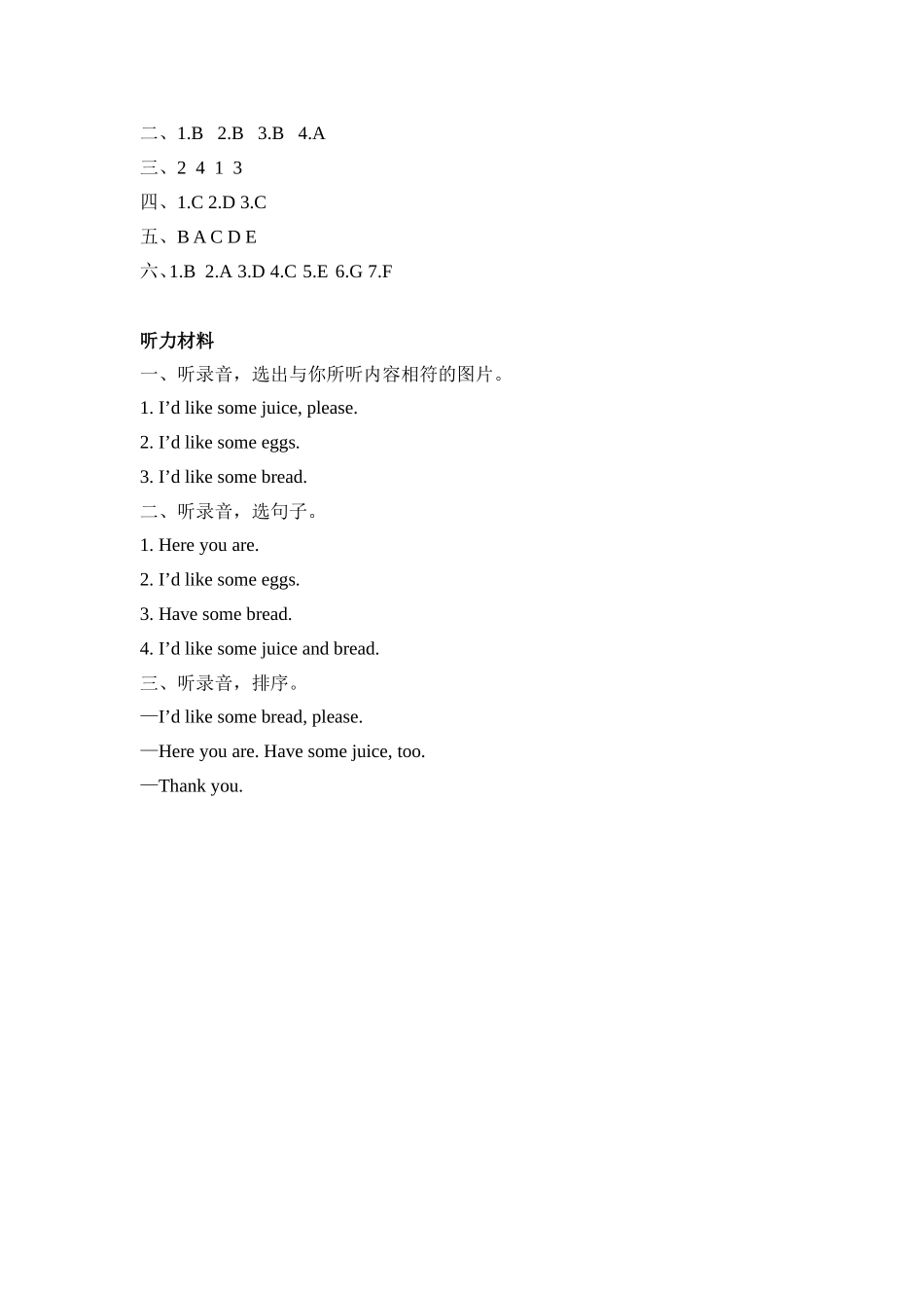 人教PEP版三年级英语上册Unit5PartA第一课时课时练含答案.doc_第3页