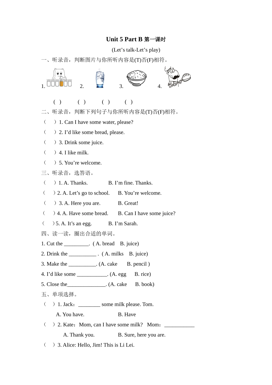 人教PEP版三年级英语上册Unit5PartB第一课时课时练含答案.doc_第1页