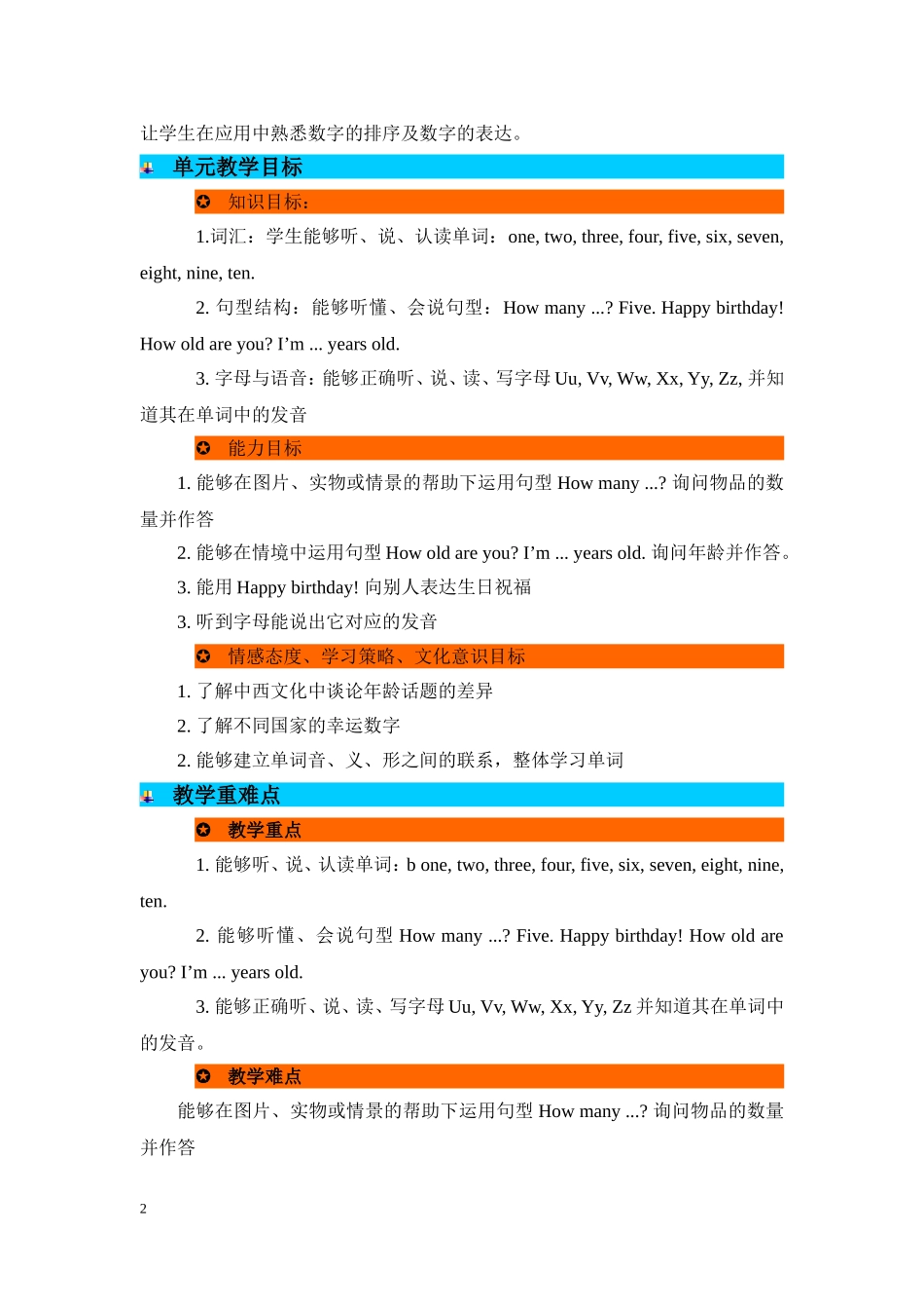 人教PEP版三年级英语上册Unit6Happybirthday!单元概述与课时安排教案.doc_第2页