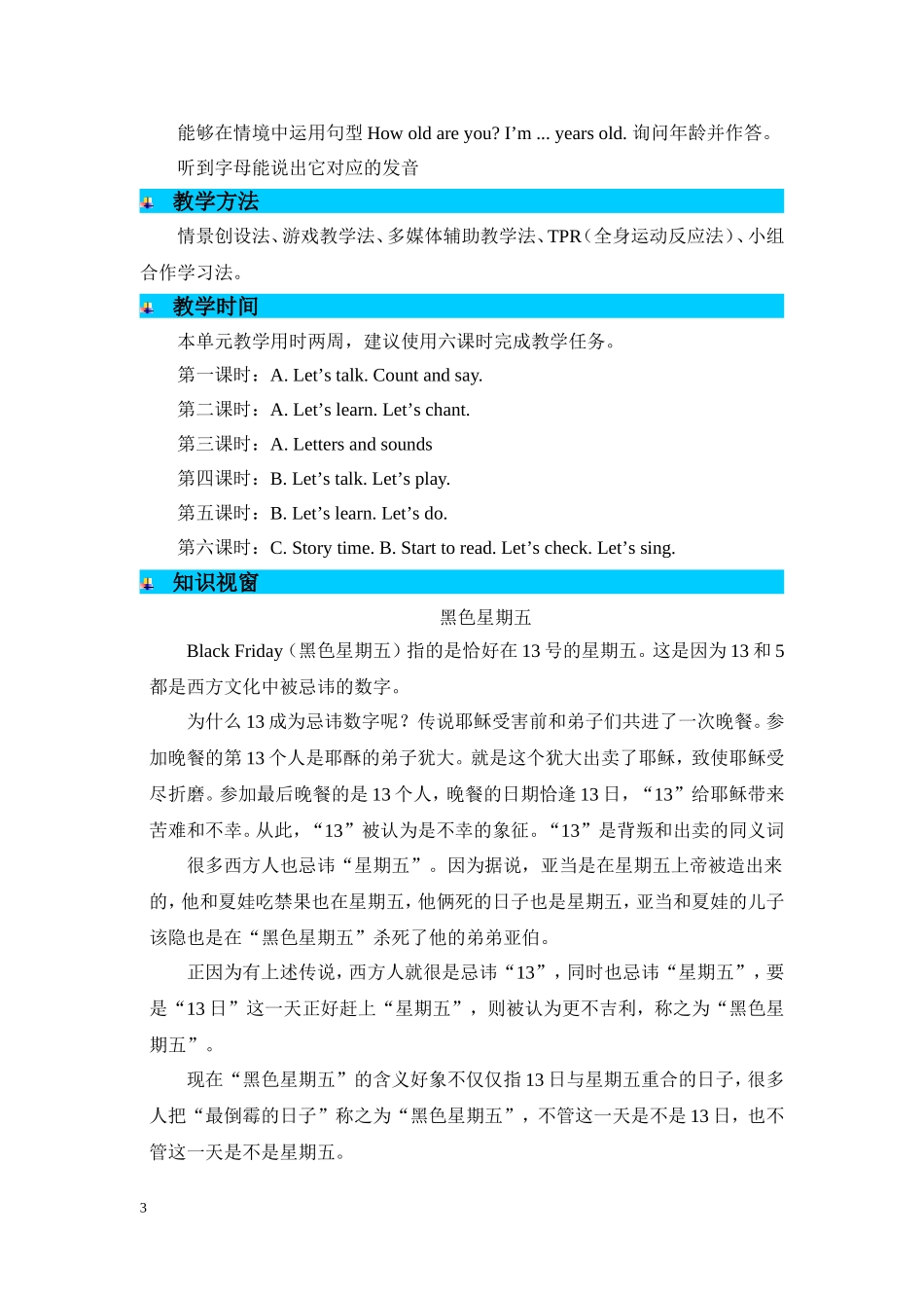 人教PEP版三年级英语上册Unit6Happybirthday!单元概述与课时安排教案.doc_第3页