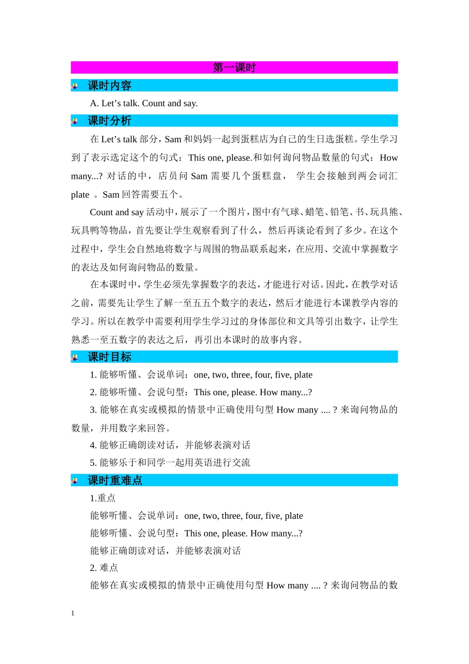 人教PEP版三年级英语上册Unit6Happybirthday!第1课时教案.doc_第1页