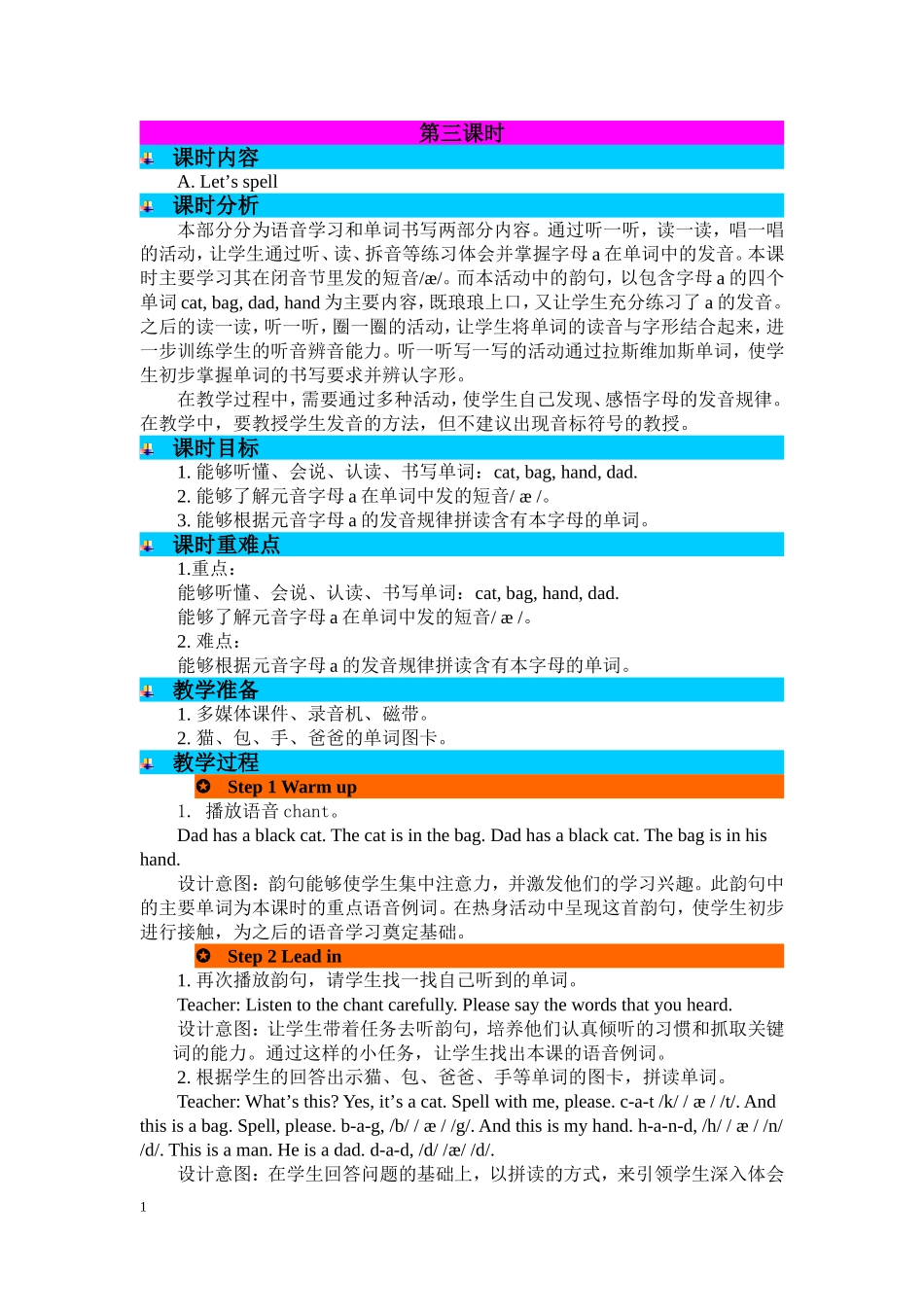 人教PEP版三年级英语下册Unit1第三课时教案.doc_第1页
