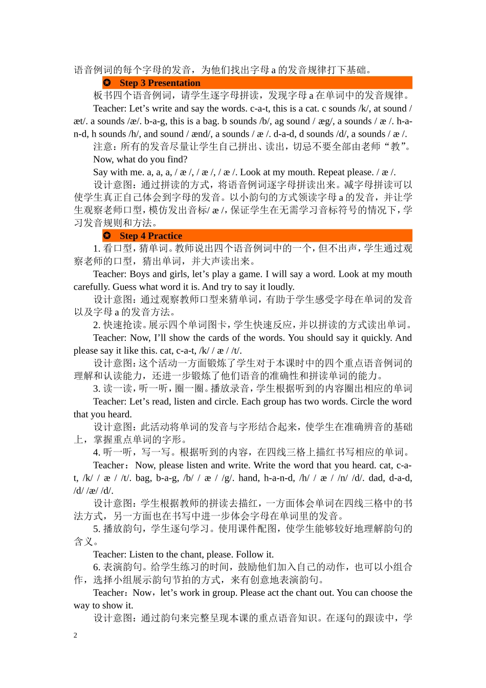 人教PEP版三年级英语下册Unit1第三课时教案.doc_第2页