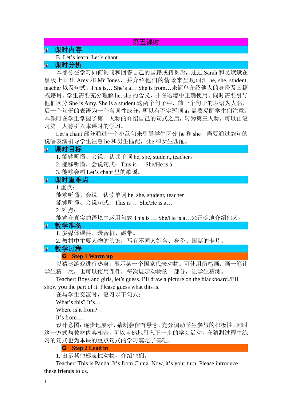 人教PEP版三年级英语下册Unit1第五课时教案.doc_第1页