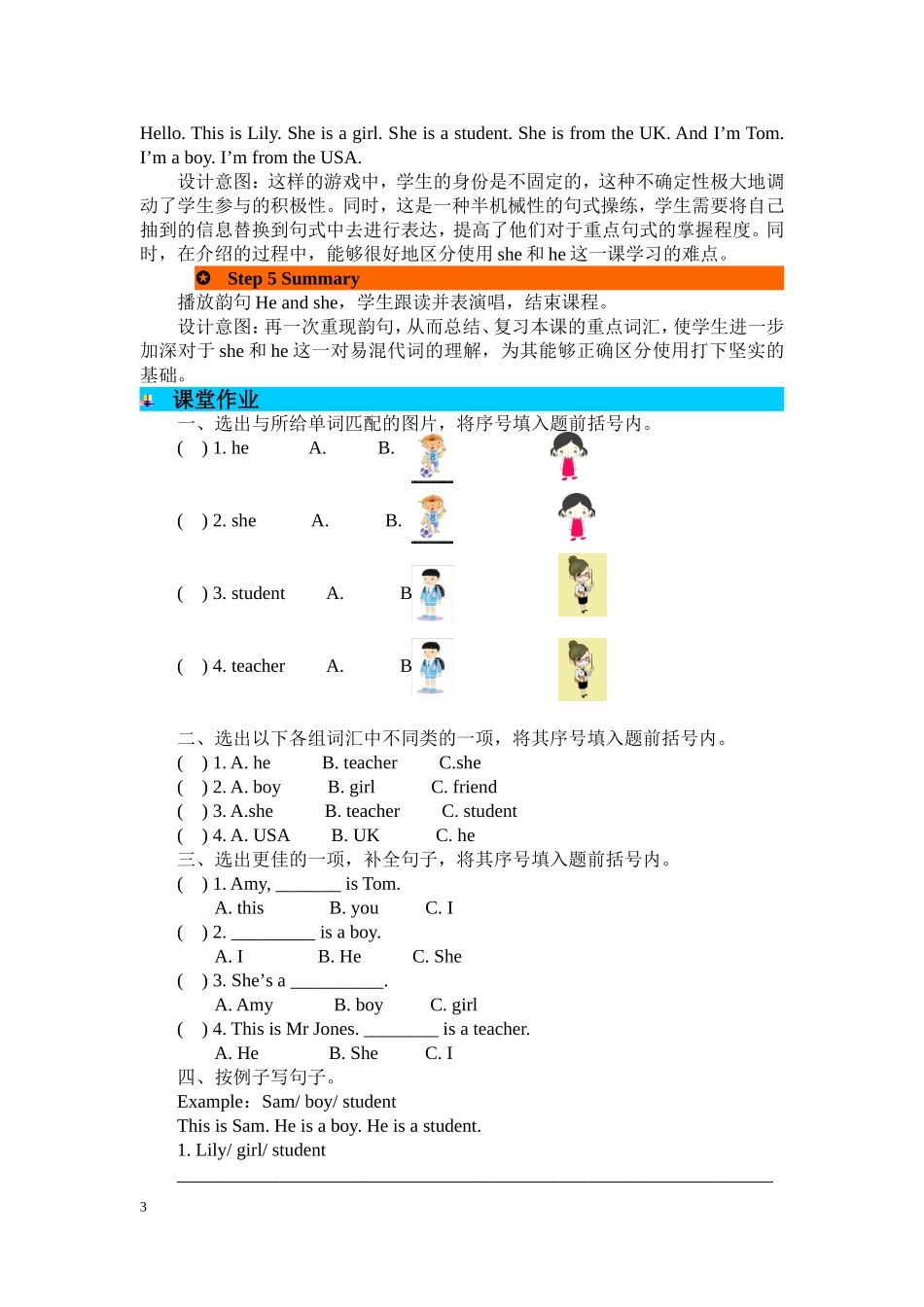 人教PEP版三年级英语下册Unit1第五课时教案.doc_第3页