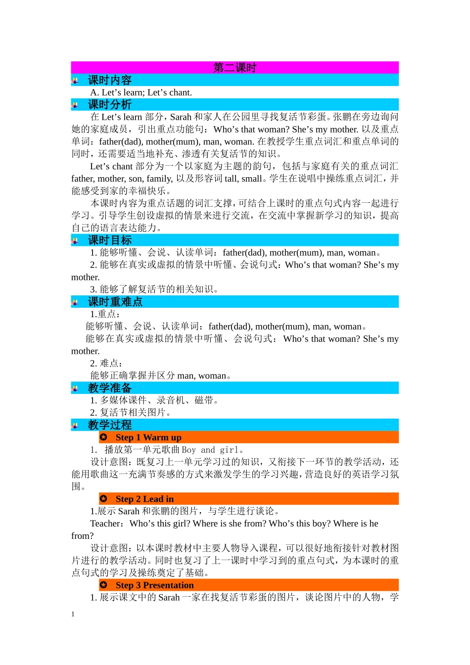 人教PEP版三年级英语下册Unit2第二课时教案.doc_第1页