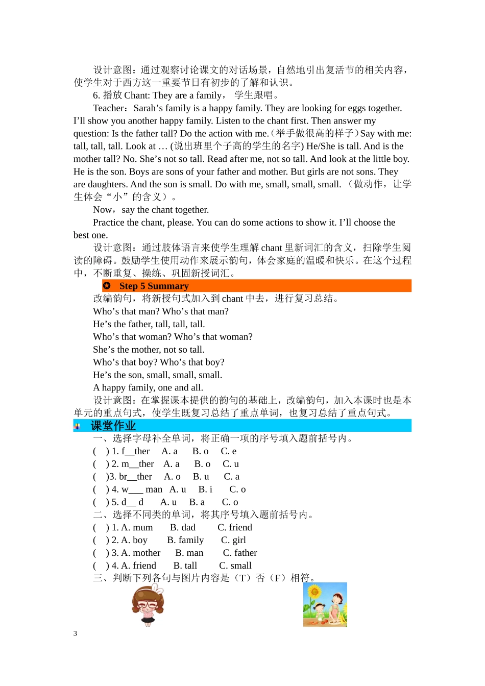 人教PEP版三年级英语下册Unit2第二课时教案.doc_第3页