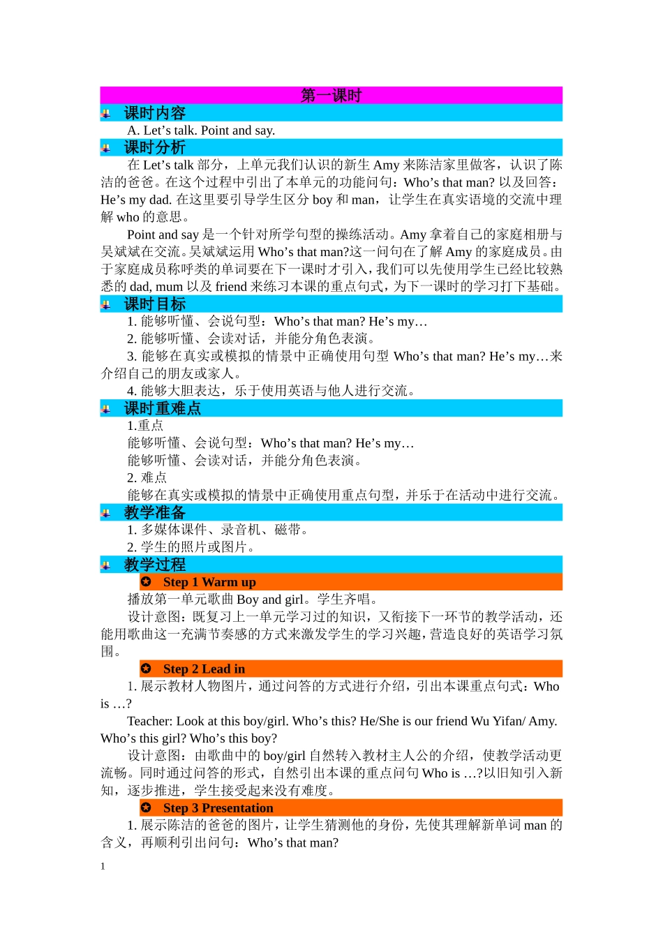 人教PEP版三年级英语下册Unit2第一课时教案.doc_第1页