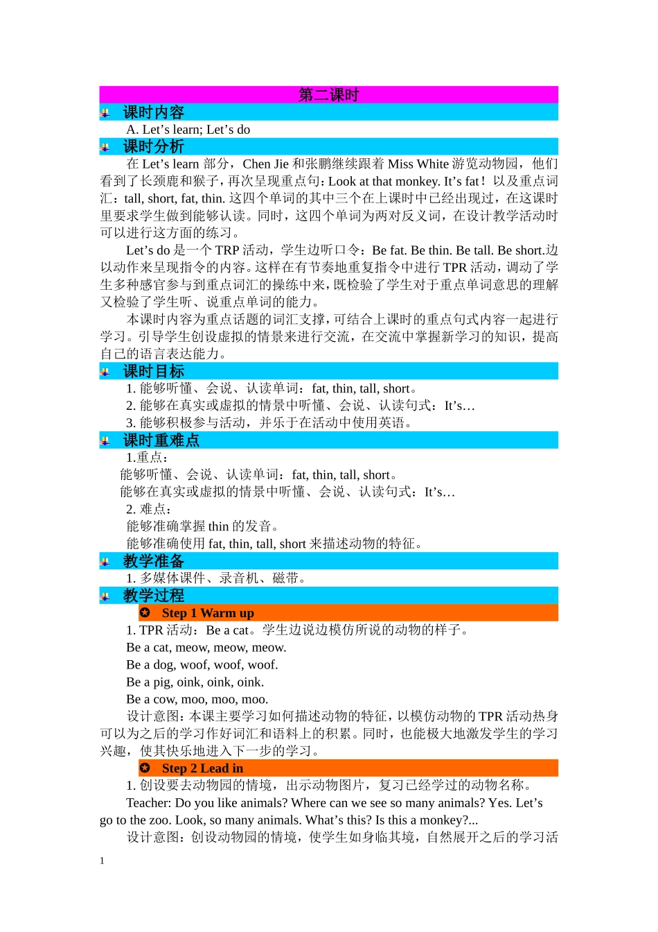 人教PEP版三年级英语下册Unit3第二课时教案.doc_第1页