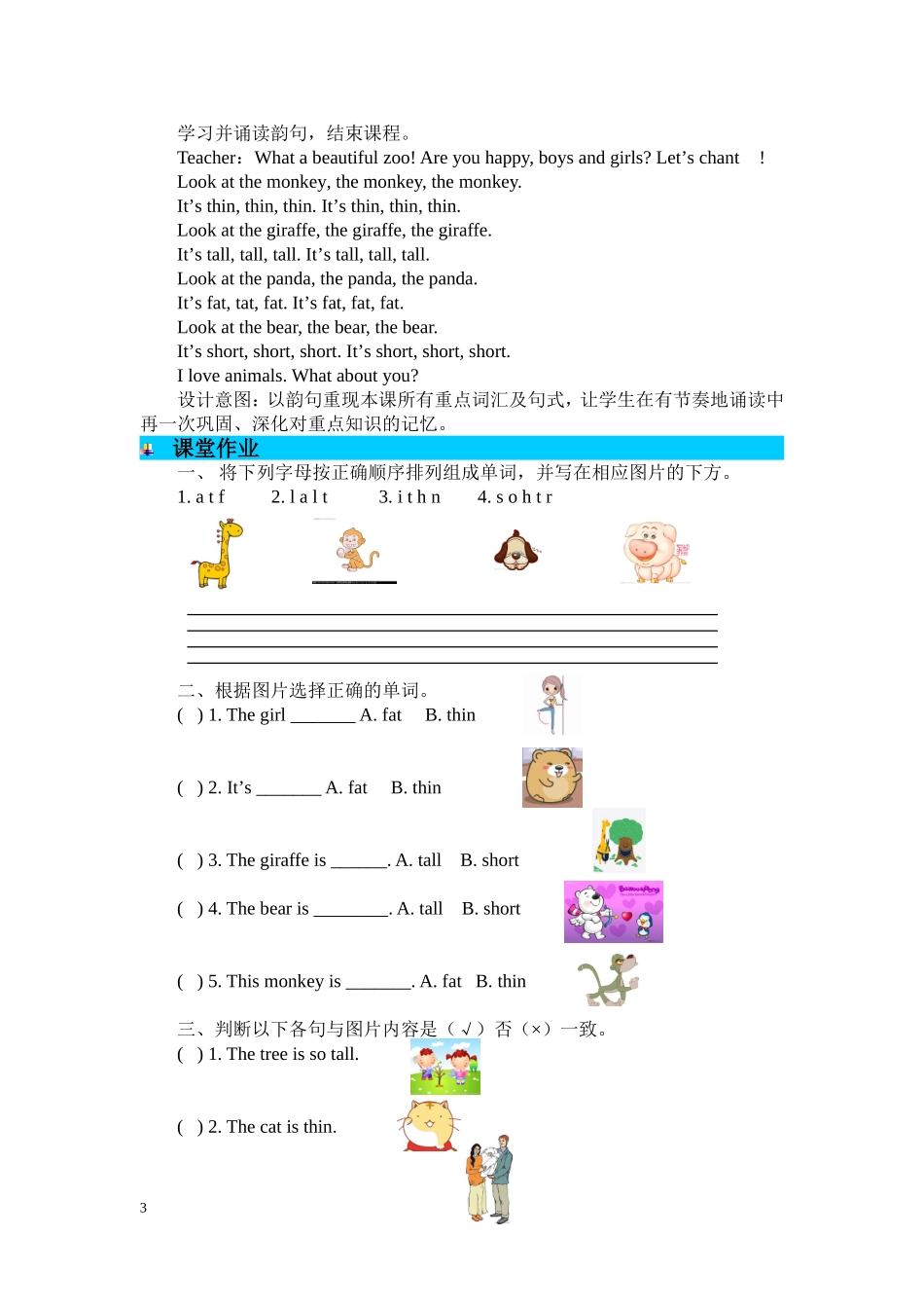 人教PEP版三年级英语下册Unit3第二课时教案.doc_第3页